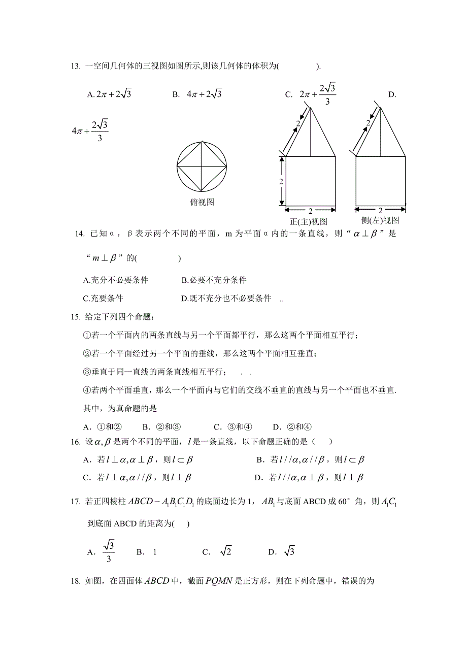 立体几何选择题_第3页
