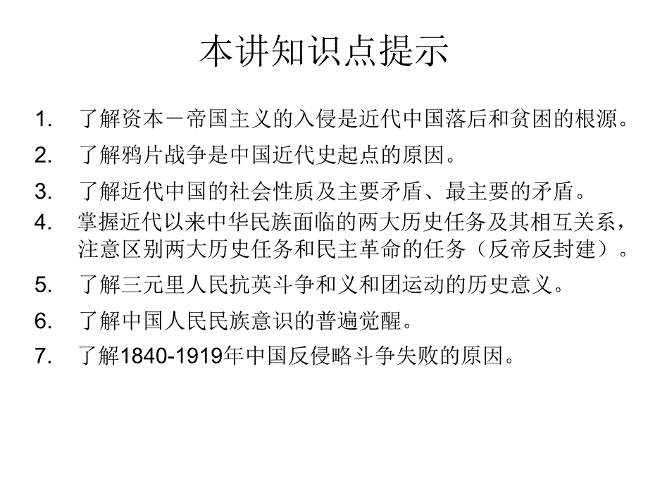 近代史各章知识点集合_第3页