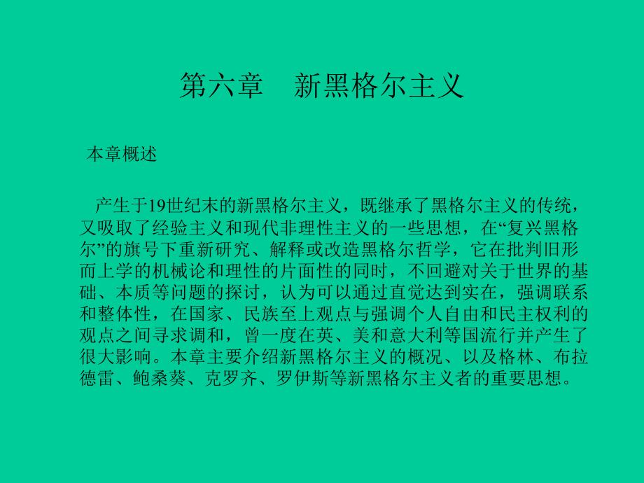 现代西方哲学ppt6_第1页