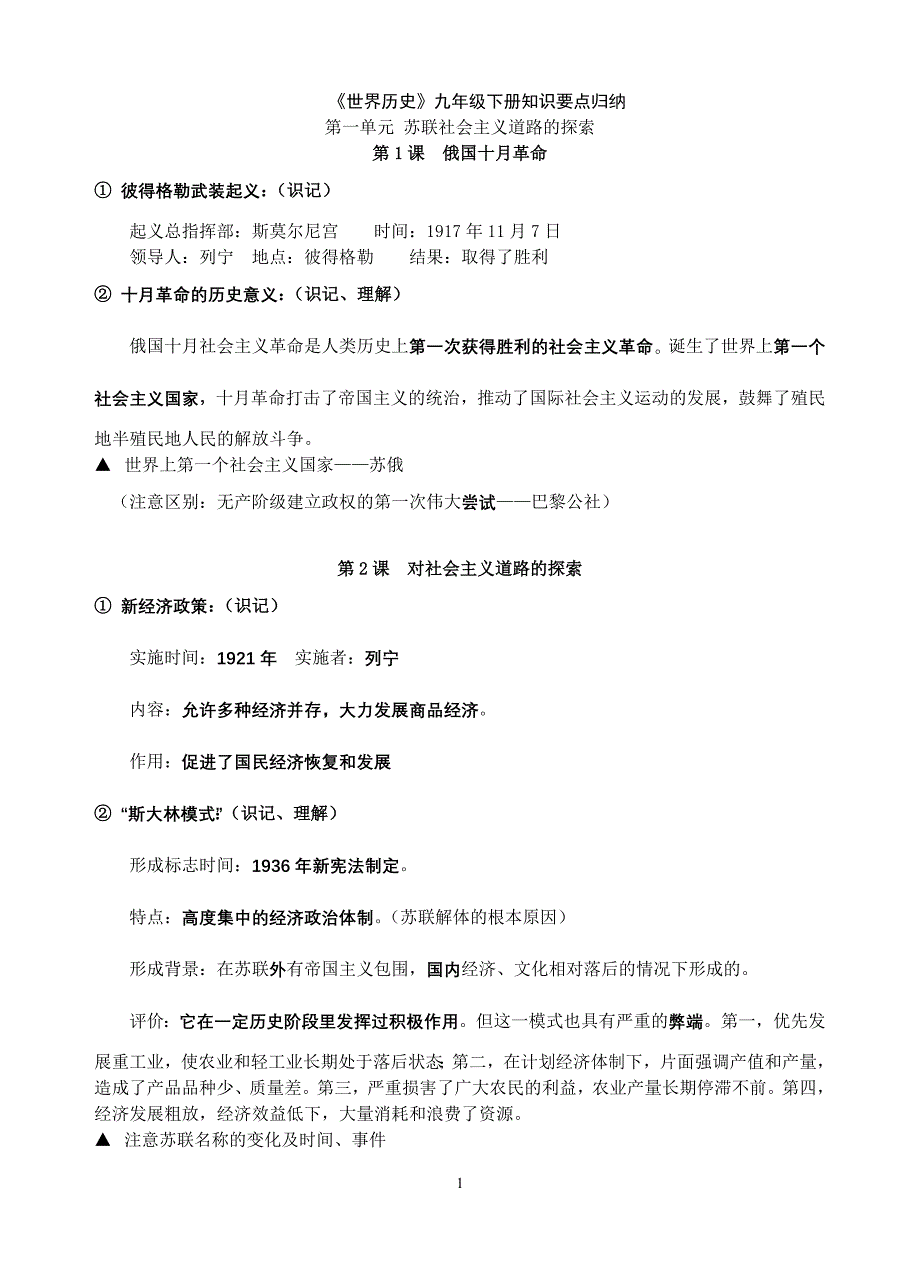 九年级(下册）考点归纳_第1页