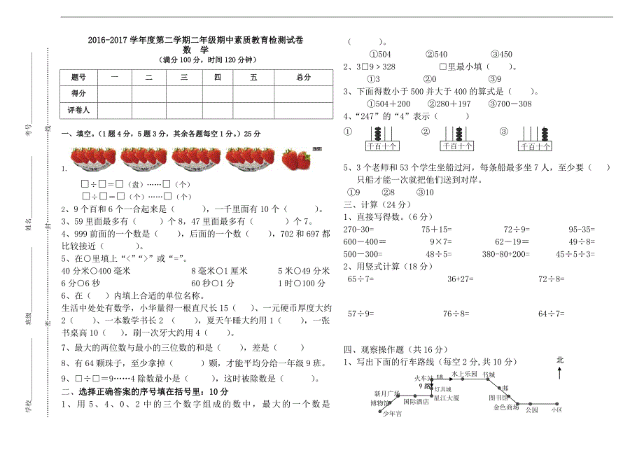 小学数学苏教版二年级下册期中检测卷_第1页