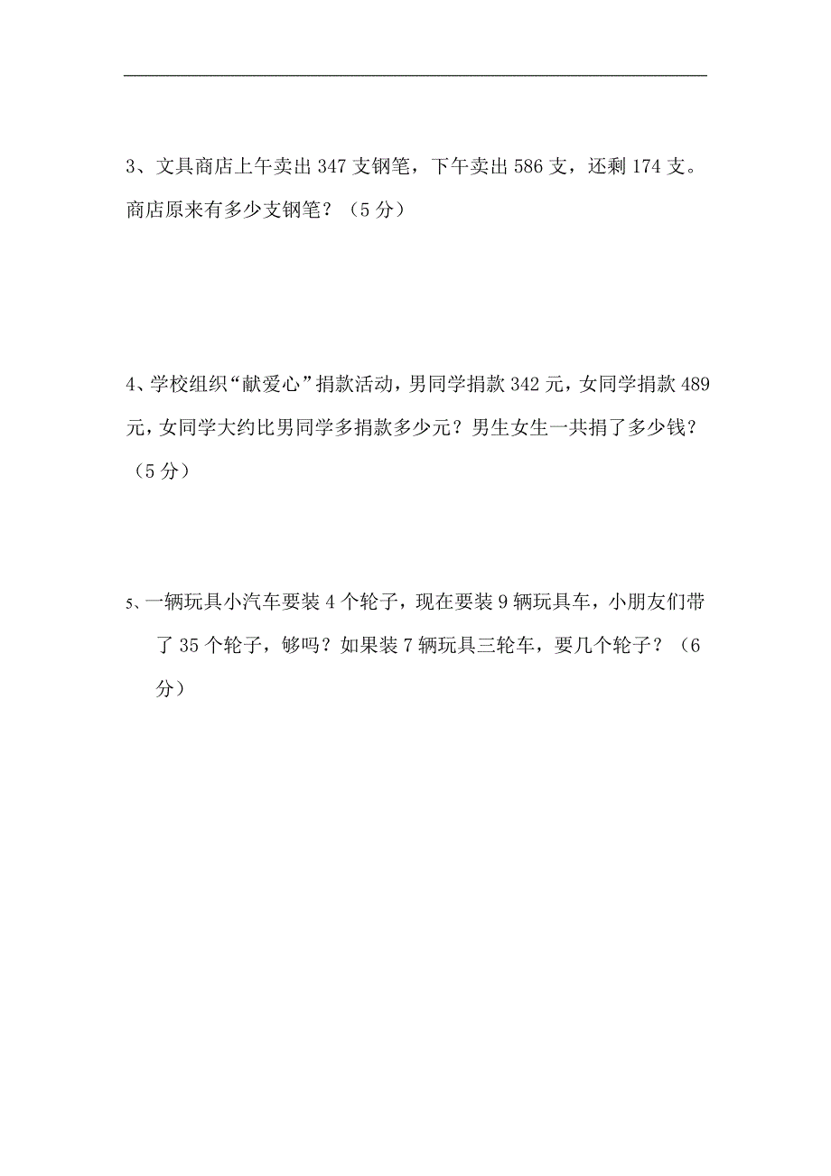 小学数学苏教版二年级下册期中检测卷_第3页