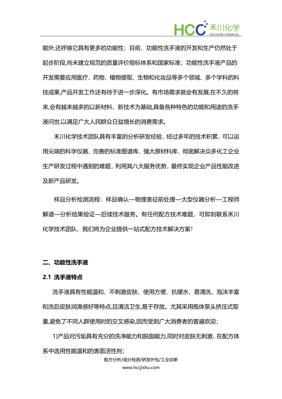 功能性洗手液配方成分分析,洗手液生产制作工艺方法_第2页