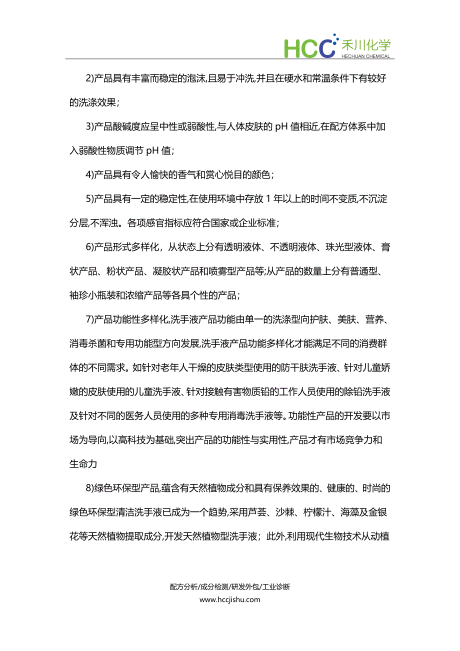 功能性洗手液配方成分分析,洗手液生产制作工艺方法_第3页