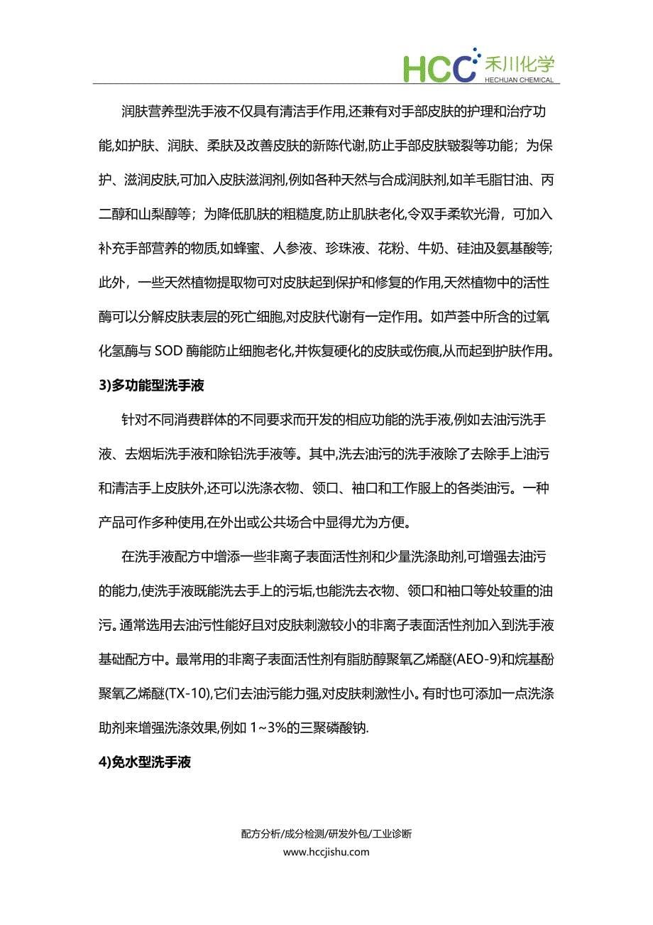 功能性洗手液配方成分分析,洗手液生产制作工艺方法_第5页