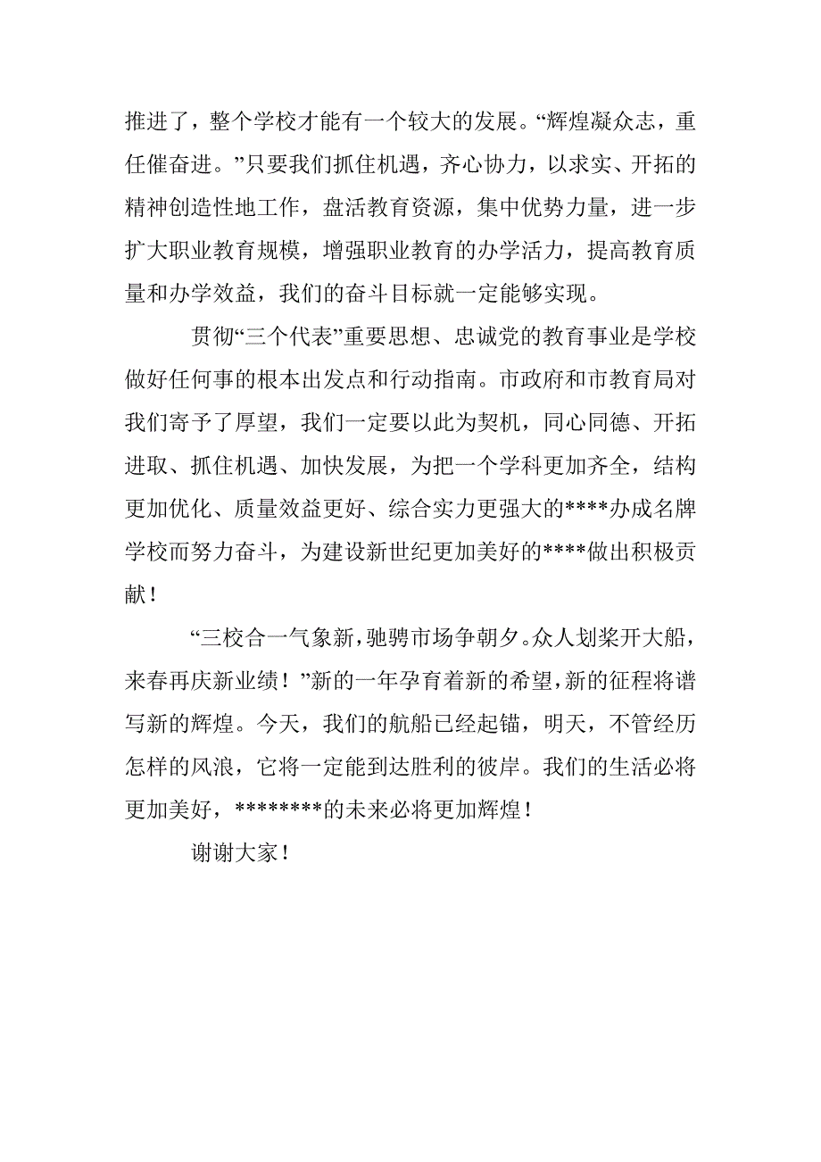 党校领导元旦晚会致辞18_第3页