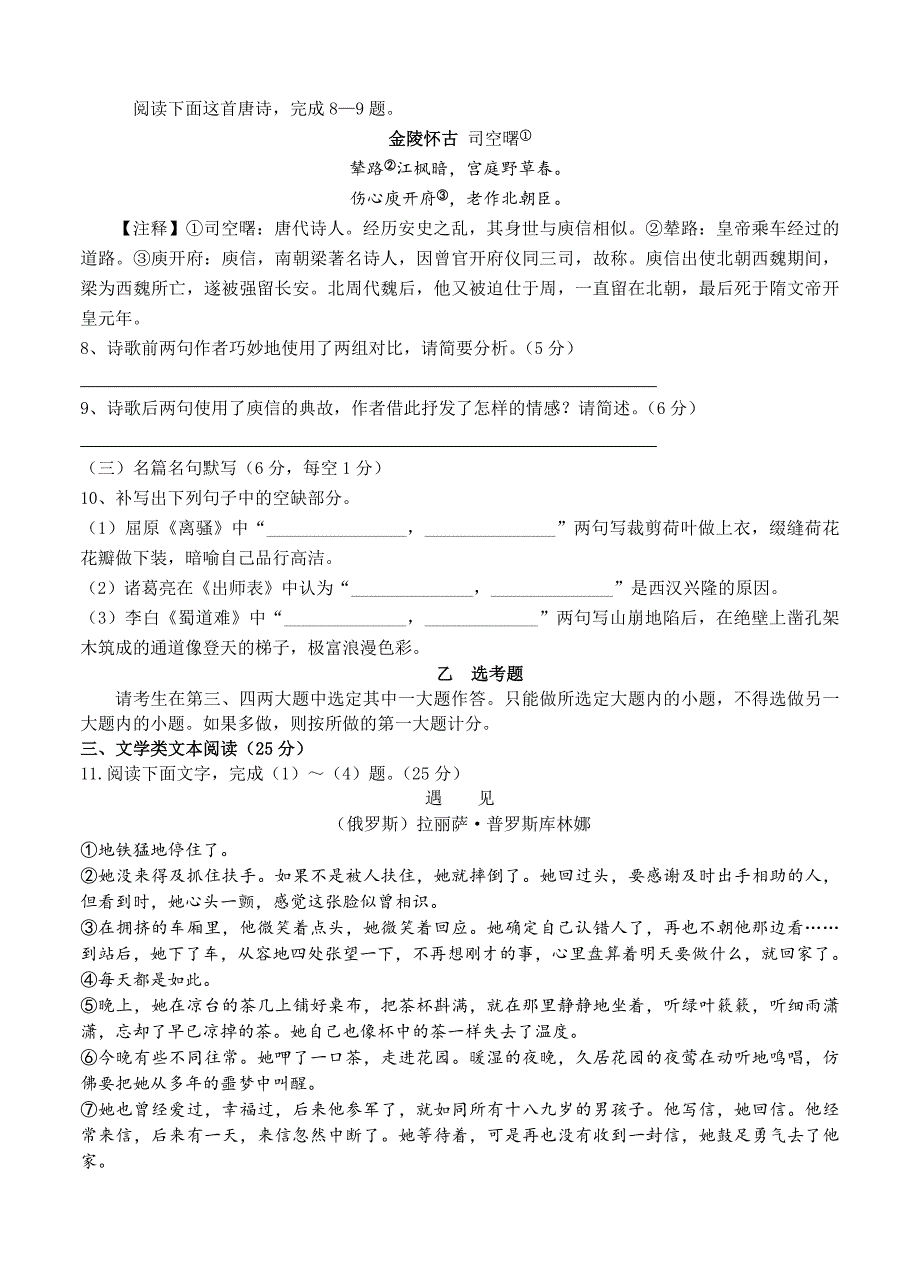 江西省、宜春一中等四校2016届高三上学期联考试题 语文_第4页