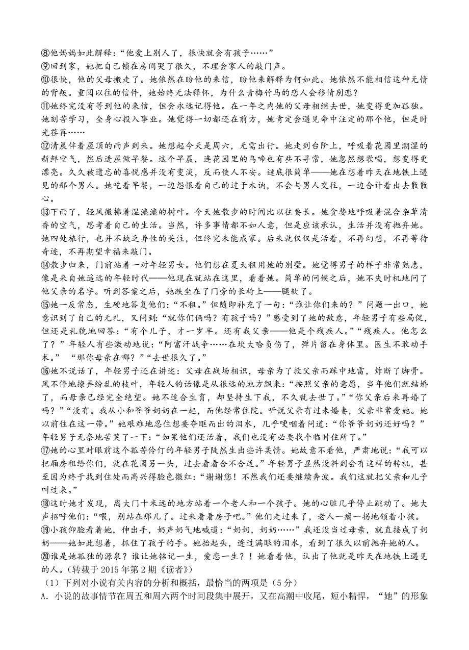江西省、宜春一中等四校2016届高三上学期联考试题 语文_第5页