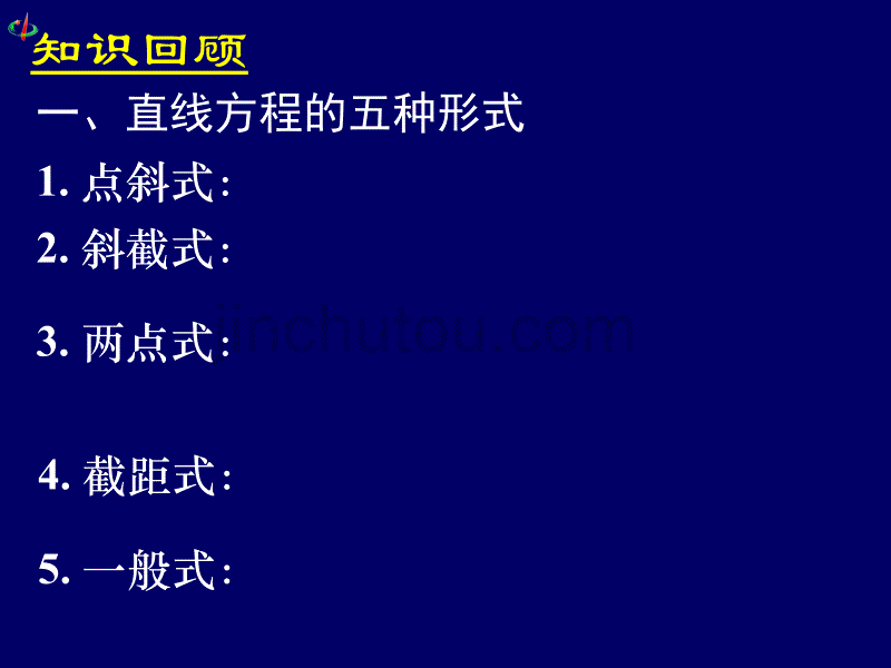 高一数学《3.1、3.2习题课》_第2页