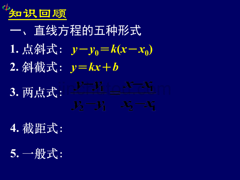 高一数学《3.1、3.2习题课》_第5页