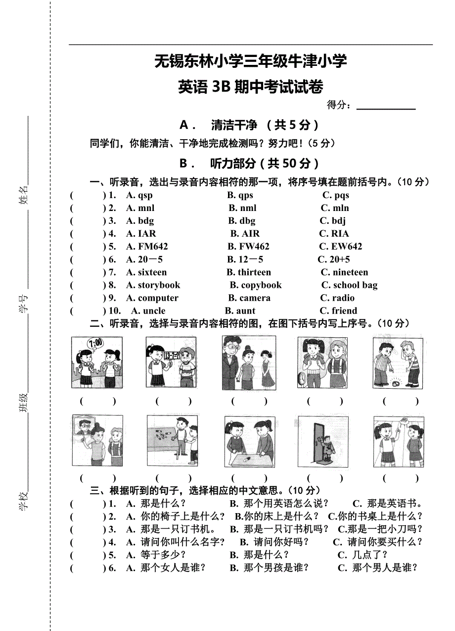 无锡东林小学三年级牛津小学英语B期中考试试卷_第1页