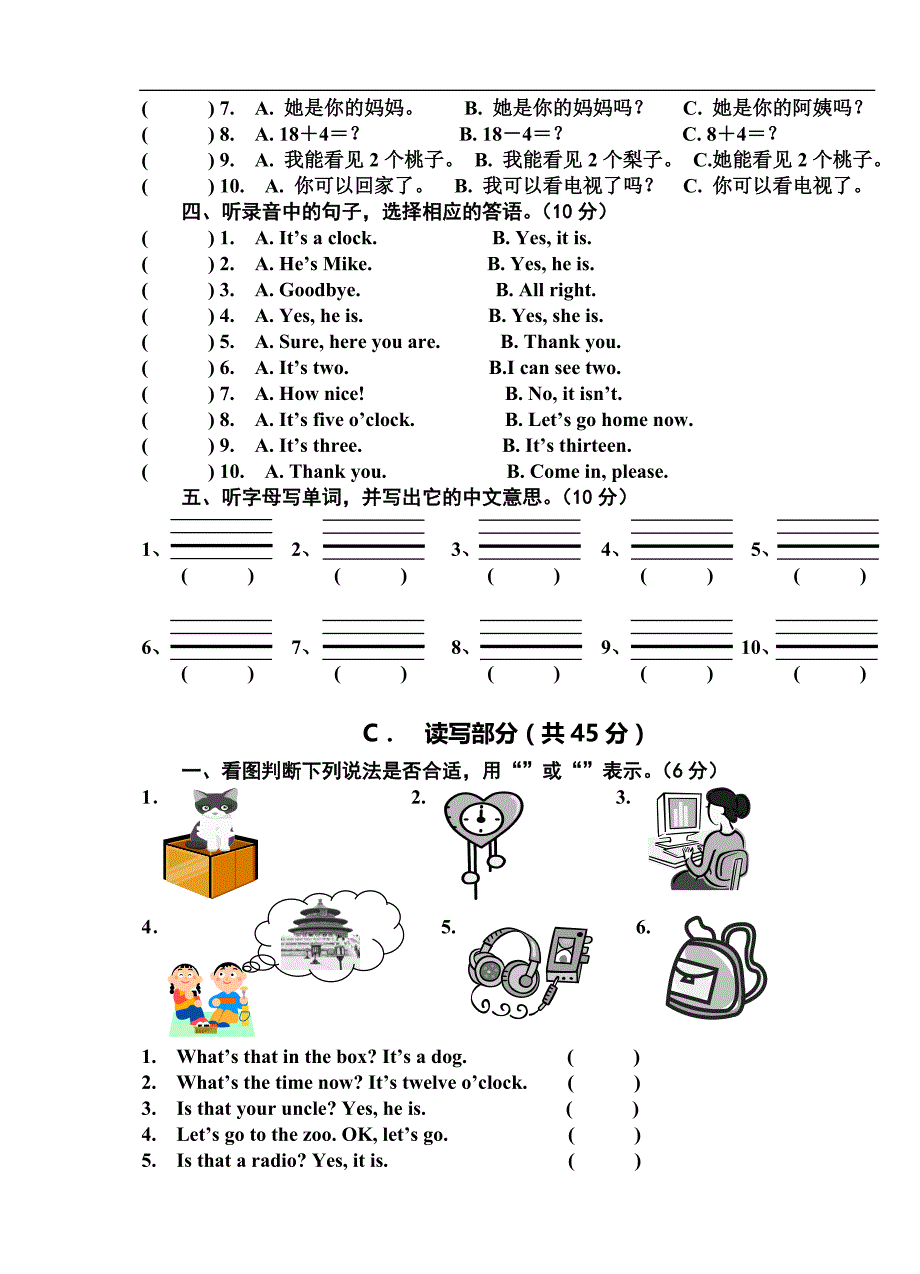 无锡东林小学三年级牛津小学英语B期中考试试卷_第2页