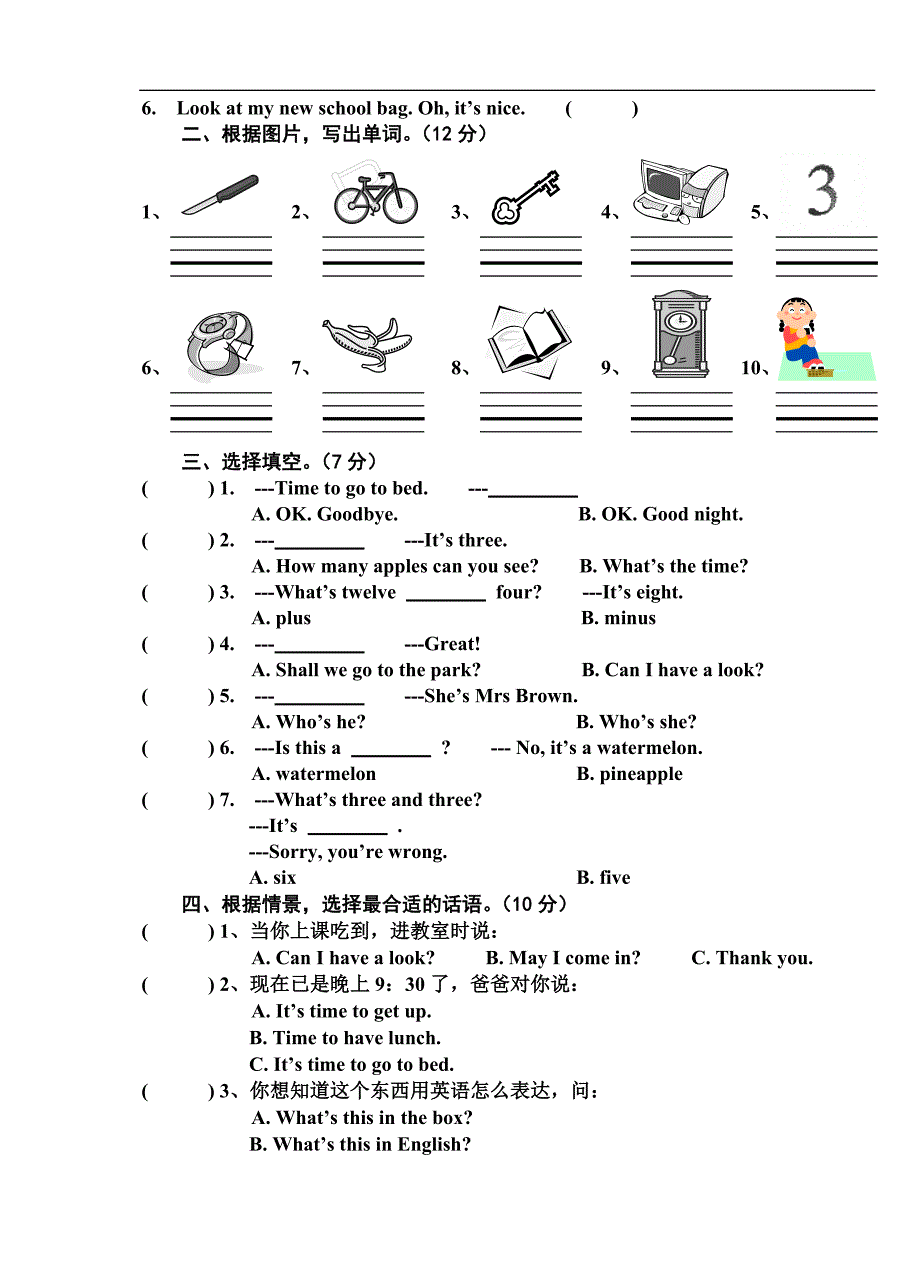 无锡东林小学三年级牛津小学英语B期中考试试卷_第3页