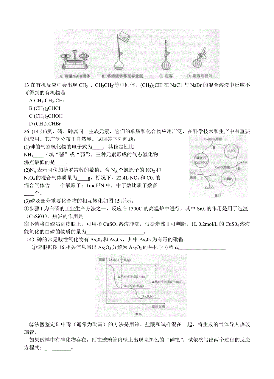 云南师大附中2016届高考适应性月考卷（一）理综化学试题_第2页