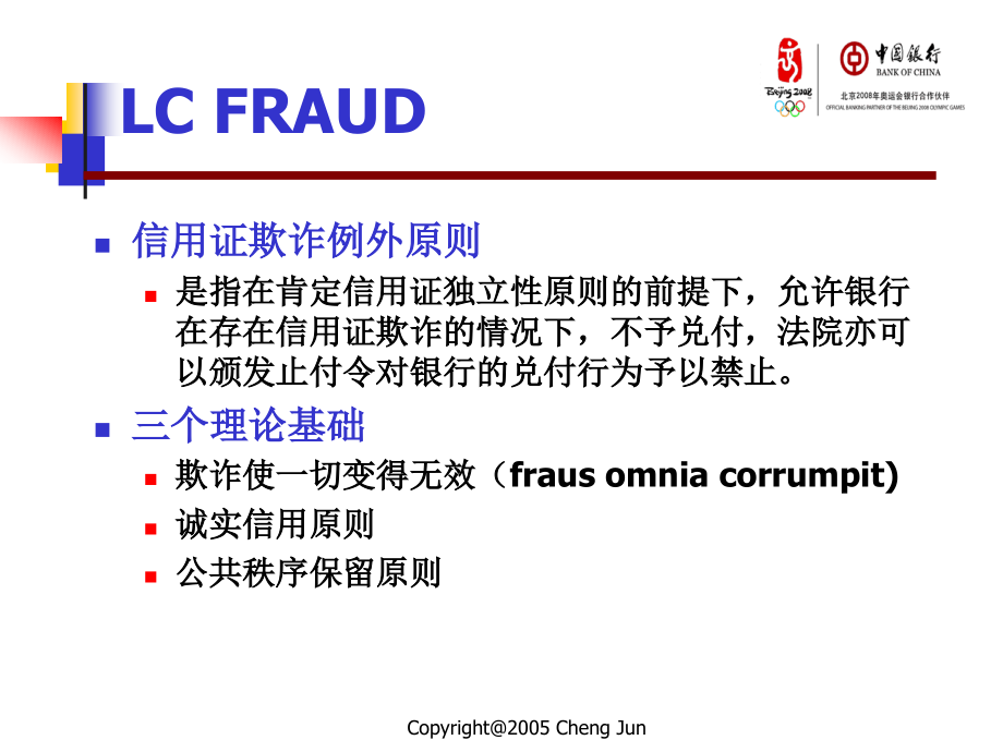 信用证案例分析 中行程军_第4页