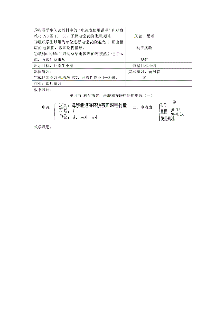 物理：沪科版九年级 科学探究：串联和并联电路的电流（教案）1_第2页