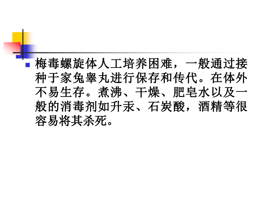 梅毒(课件)_第4页