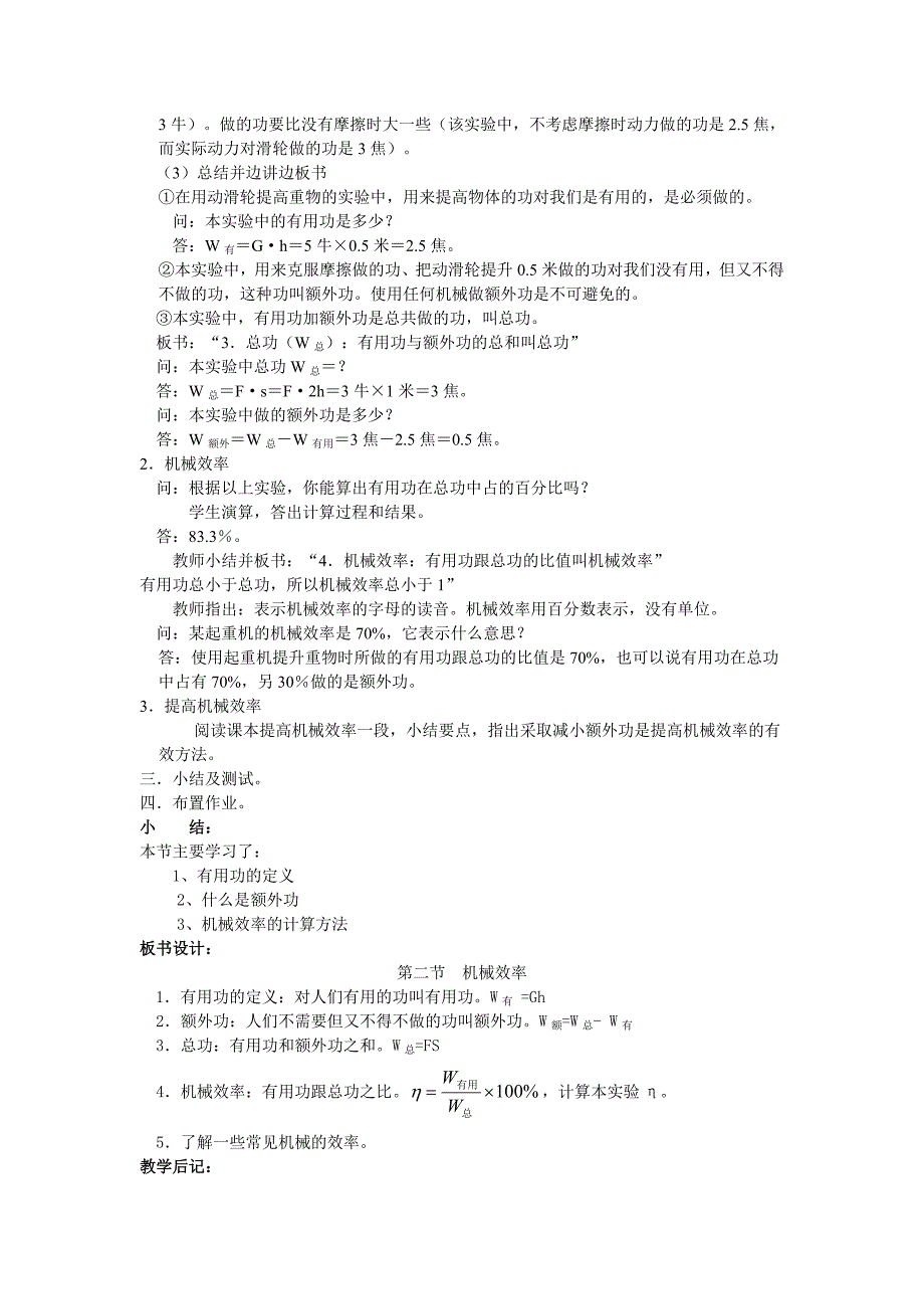 人教版《15.2 机械效率》教学设计.doc_第2页