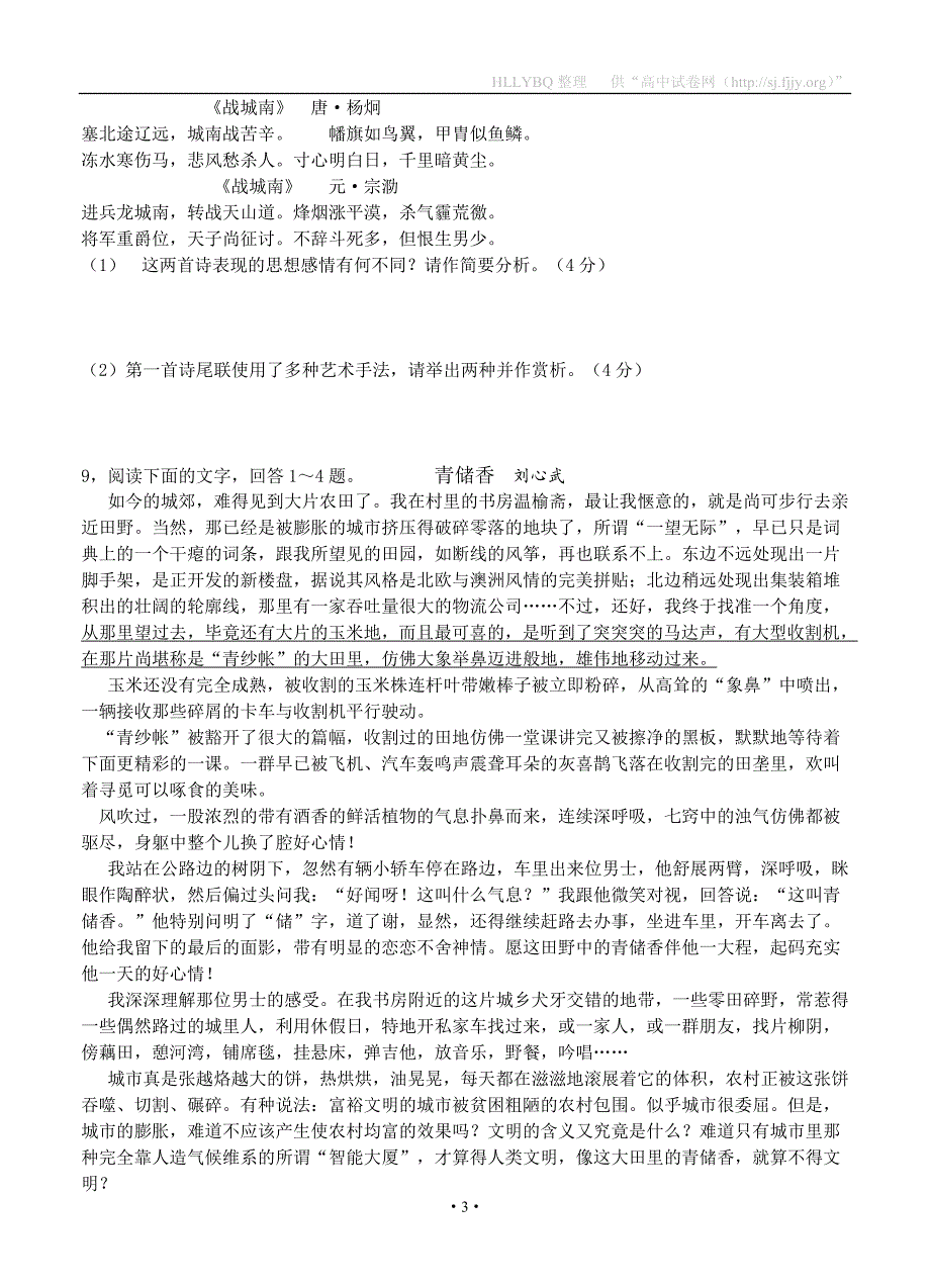 安徽省太和中学2016届高三第一次训练语文试题_第3页