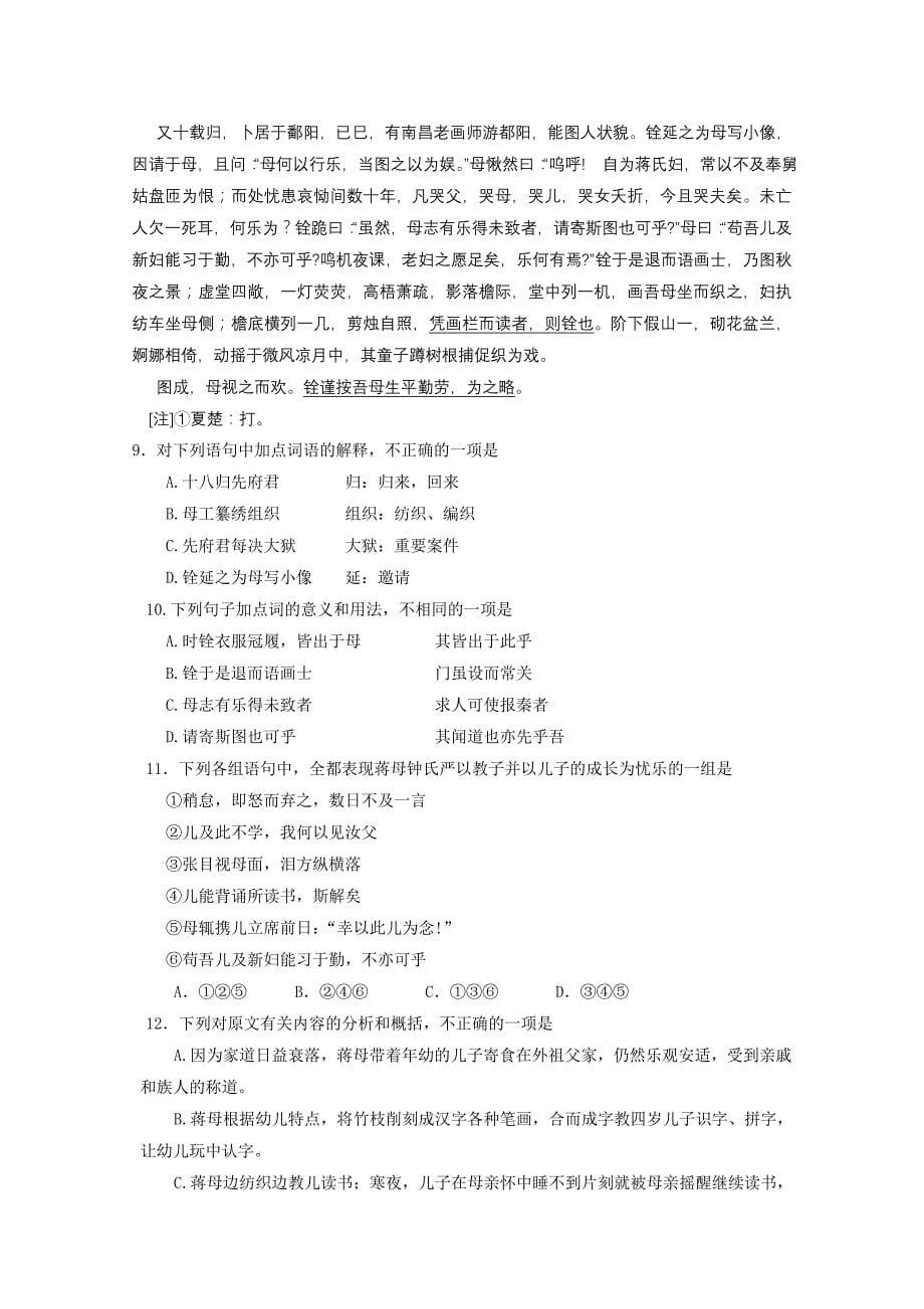 天津市重点中学2013届高三第一次联考语文试题_第5页