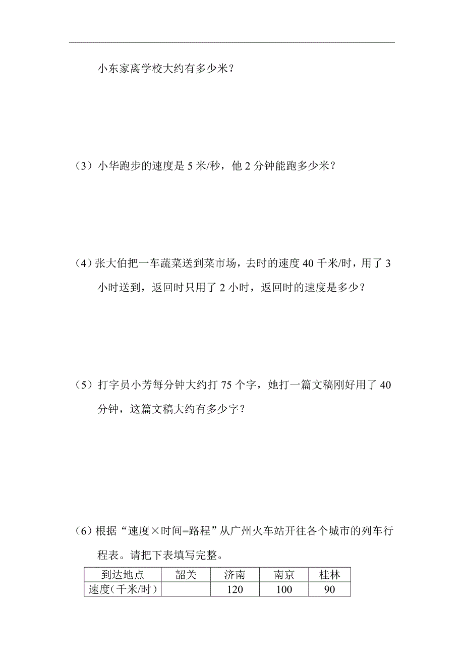 人教版小学四年级上册数学第三单元《三位数乘两位数》试卷_第4页