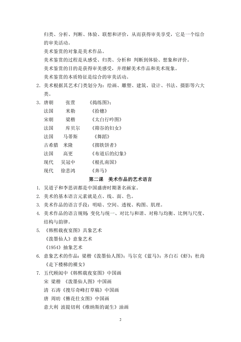 美术基本知识试题以及理论概述_第2页