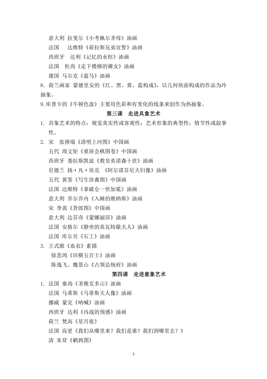 美术基本知识试题以及理论概述_第3页