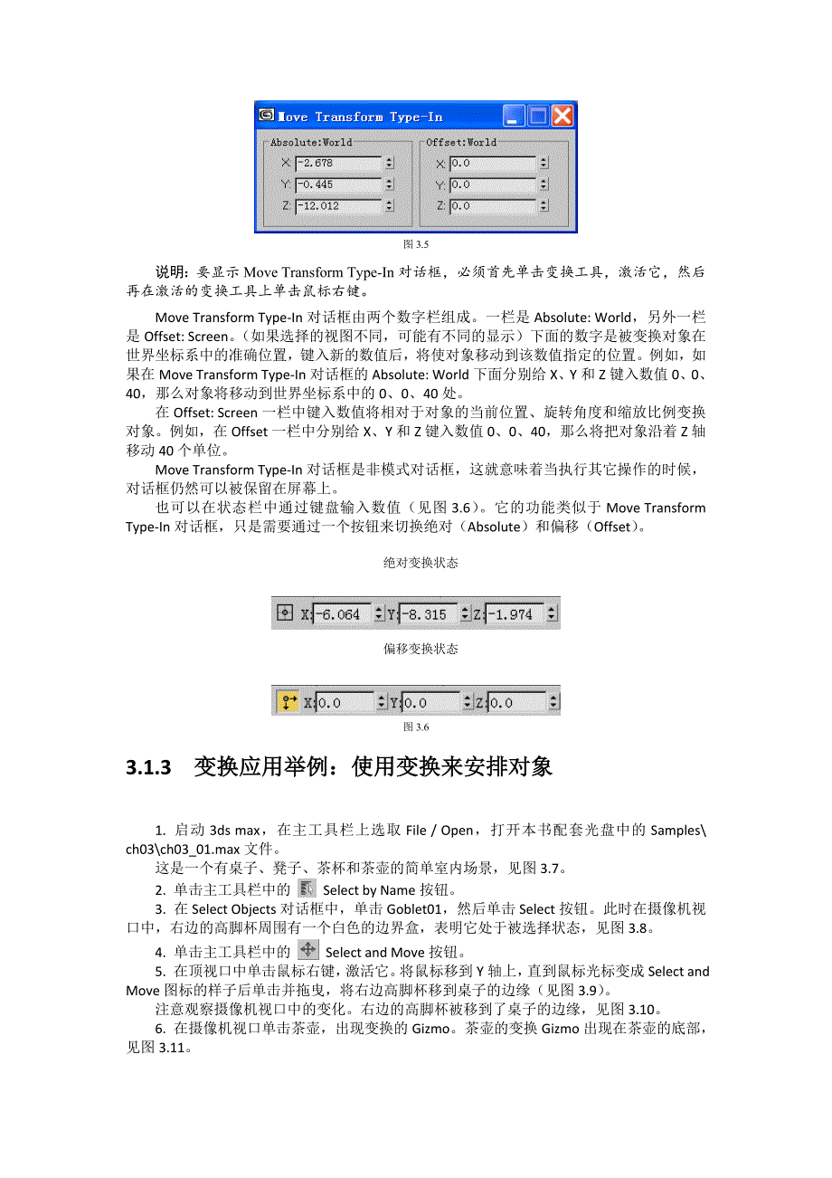 3d max入门教程第3章-对象的变换_第3页