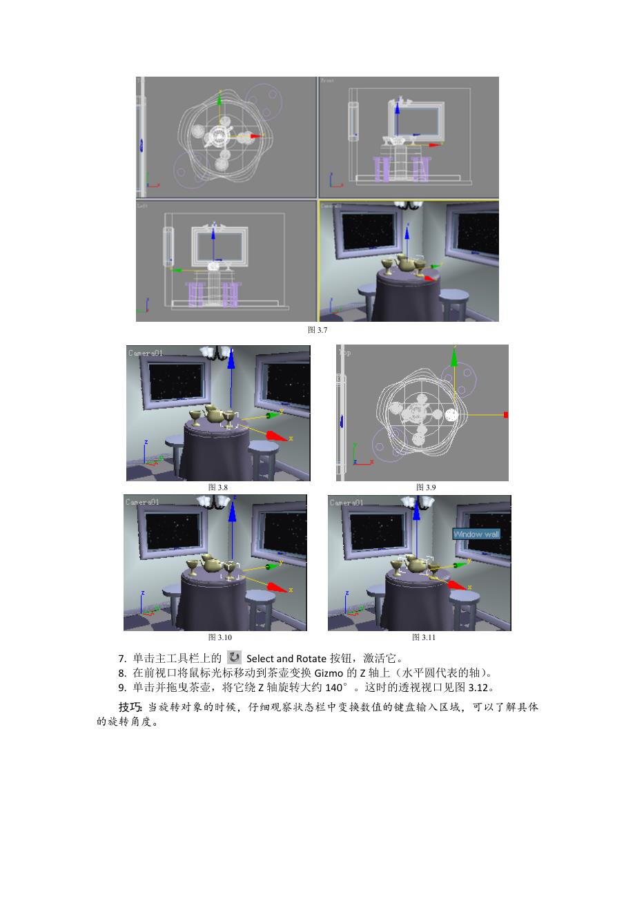 3d max入门教程第3章-对象的变换_第4页