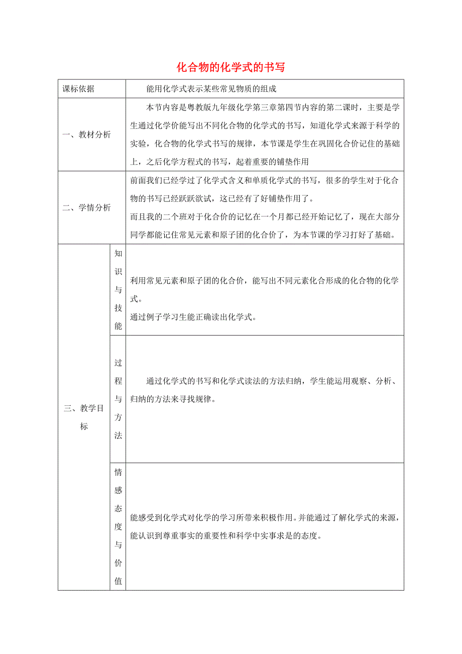 【教案】新版粤教版九年级化学上册3.4物质构成的表示式化合物的书写和读法课时2教案_第1页