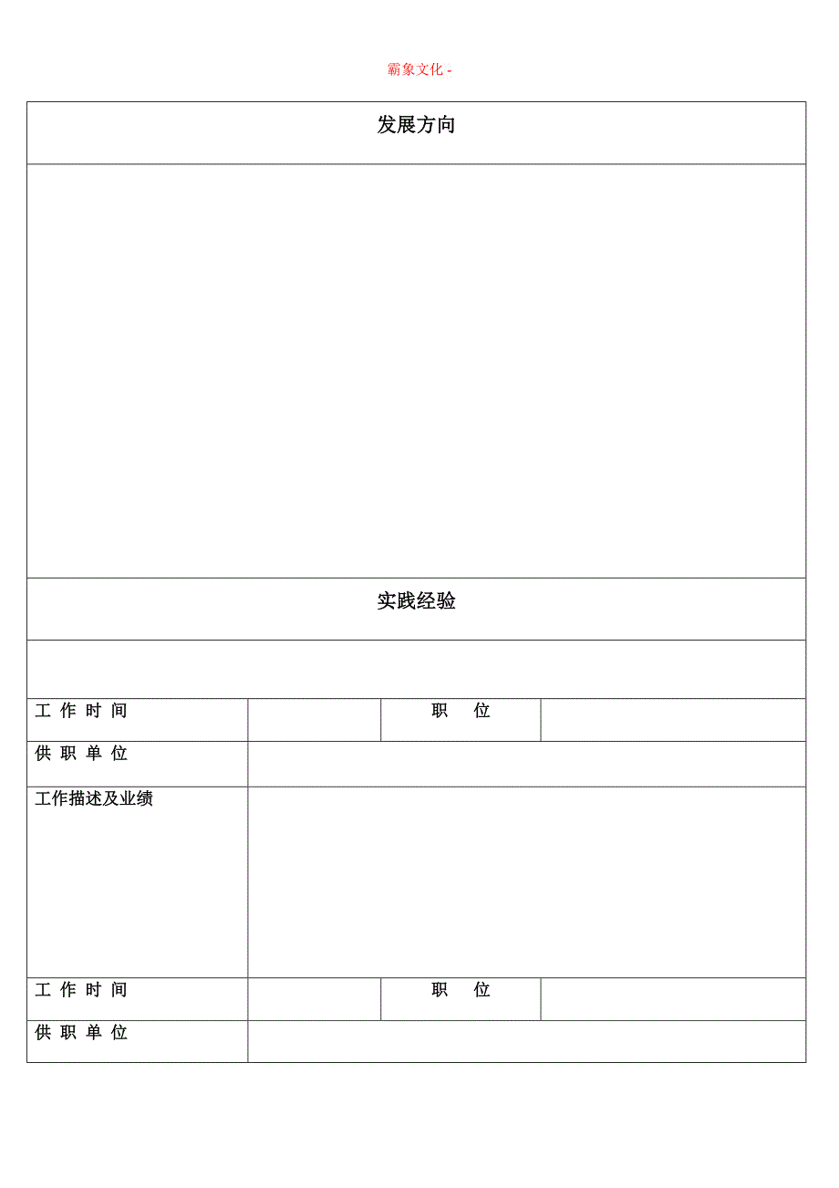 表格形式简历110套 -表格 (018)-（精品特供）_第2页