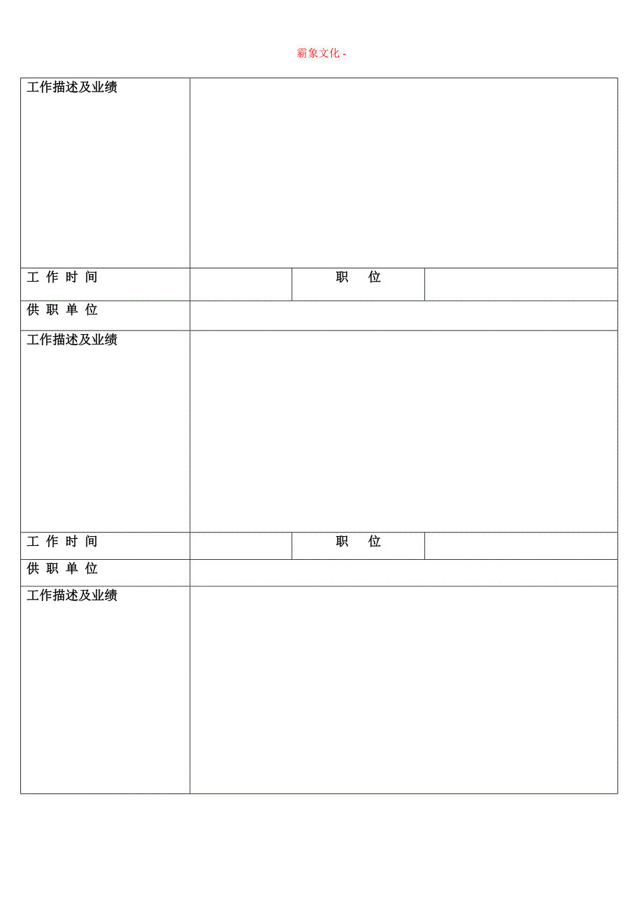 表格形式简历110套 -表格 (018)-（精品特供）_第3页