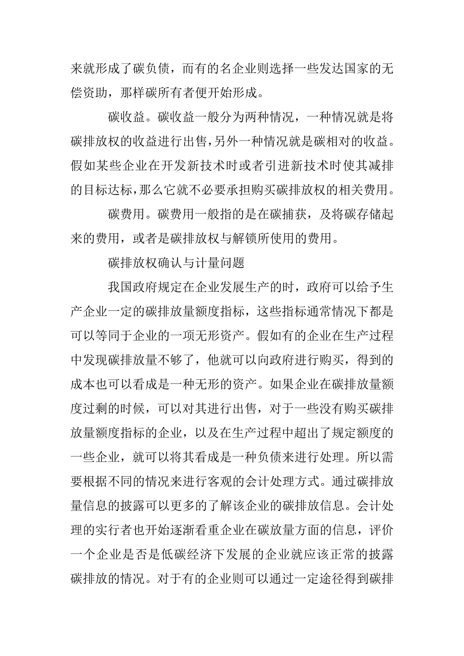 会计对低碳经济研发费用的整理_第2页