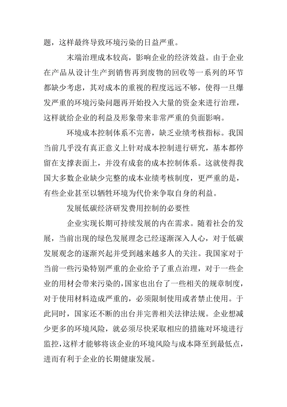 会计对低碳经济研发费用的整理_第4页