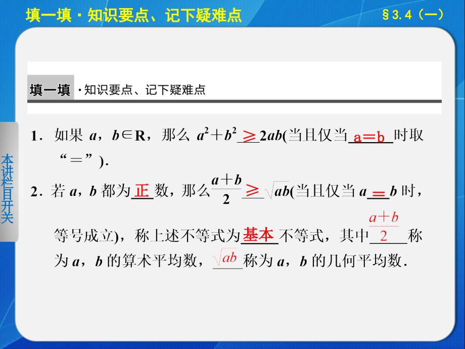 2014人教数学必修五【课件】3.4基本不等式：≤(一)_第3页