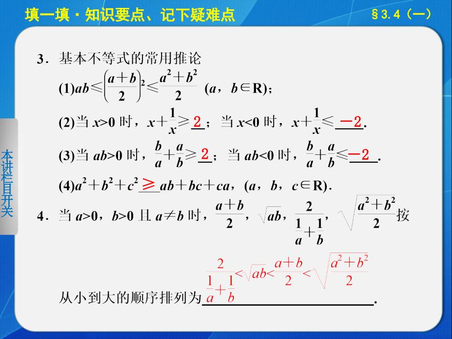 2014人教数学必修五【课件】3.4基本不等式：≤(一)_第4页