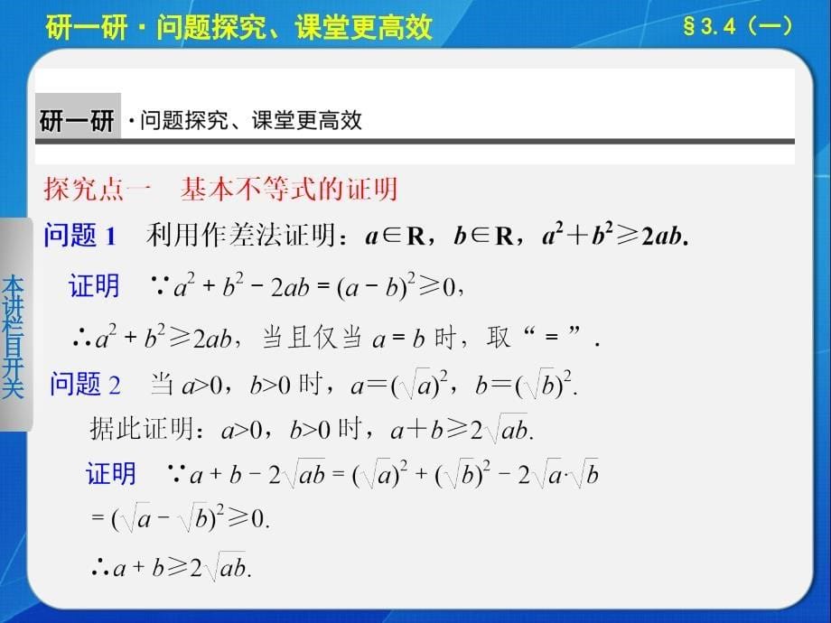 2014人教数学必修五【课件】3.4基本不等式：≤(一)_第5页