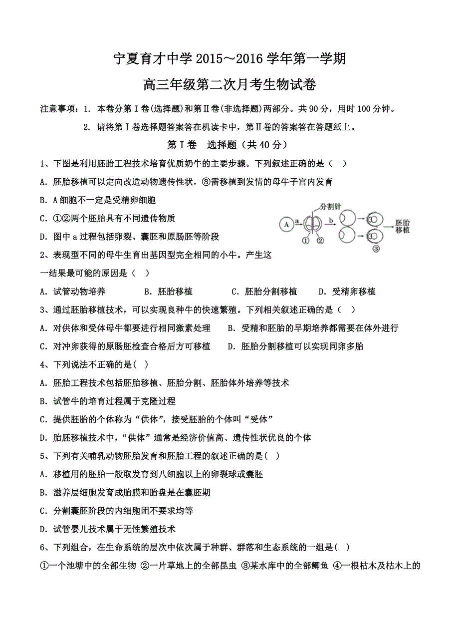 2016届高三上学期第二次月考生物试题_第1页