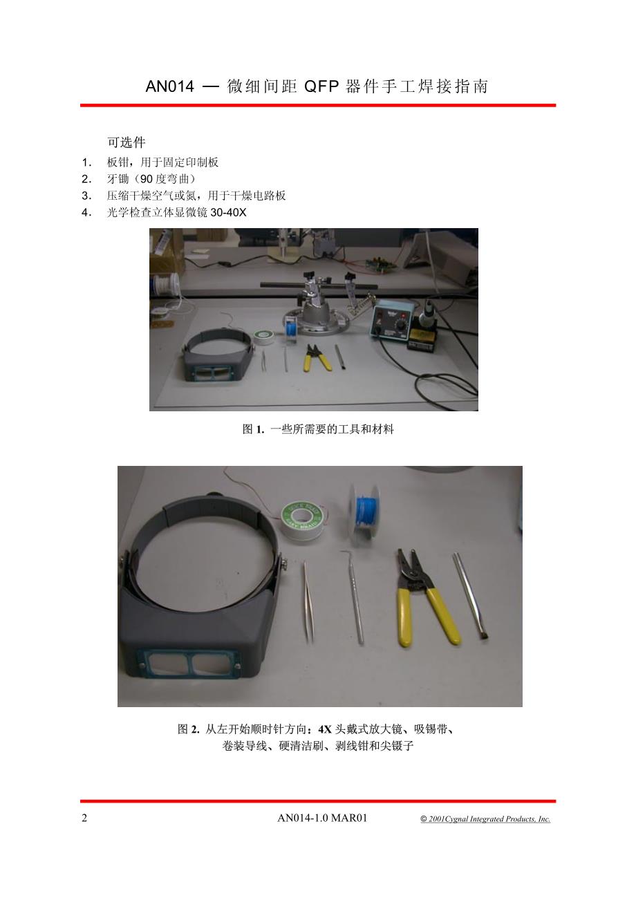 微细间距qfp器件手工焊接指南_第2页