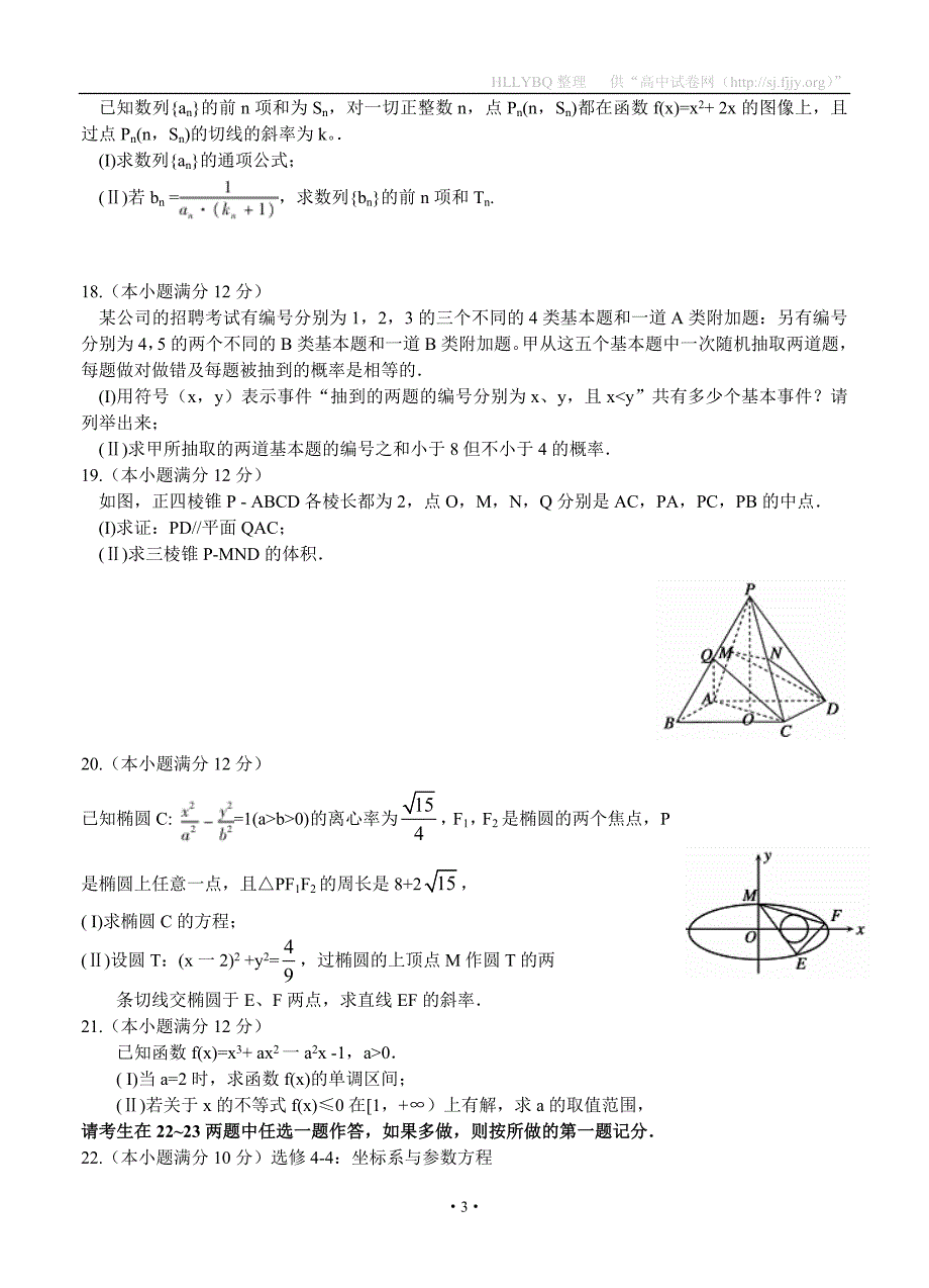 安徽省蚌埠市2017届高三第一次教学质量检查考试 数学文_第3页