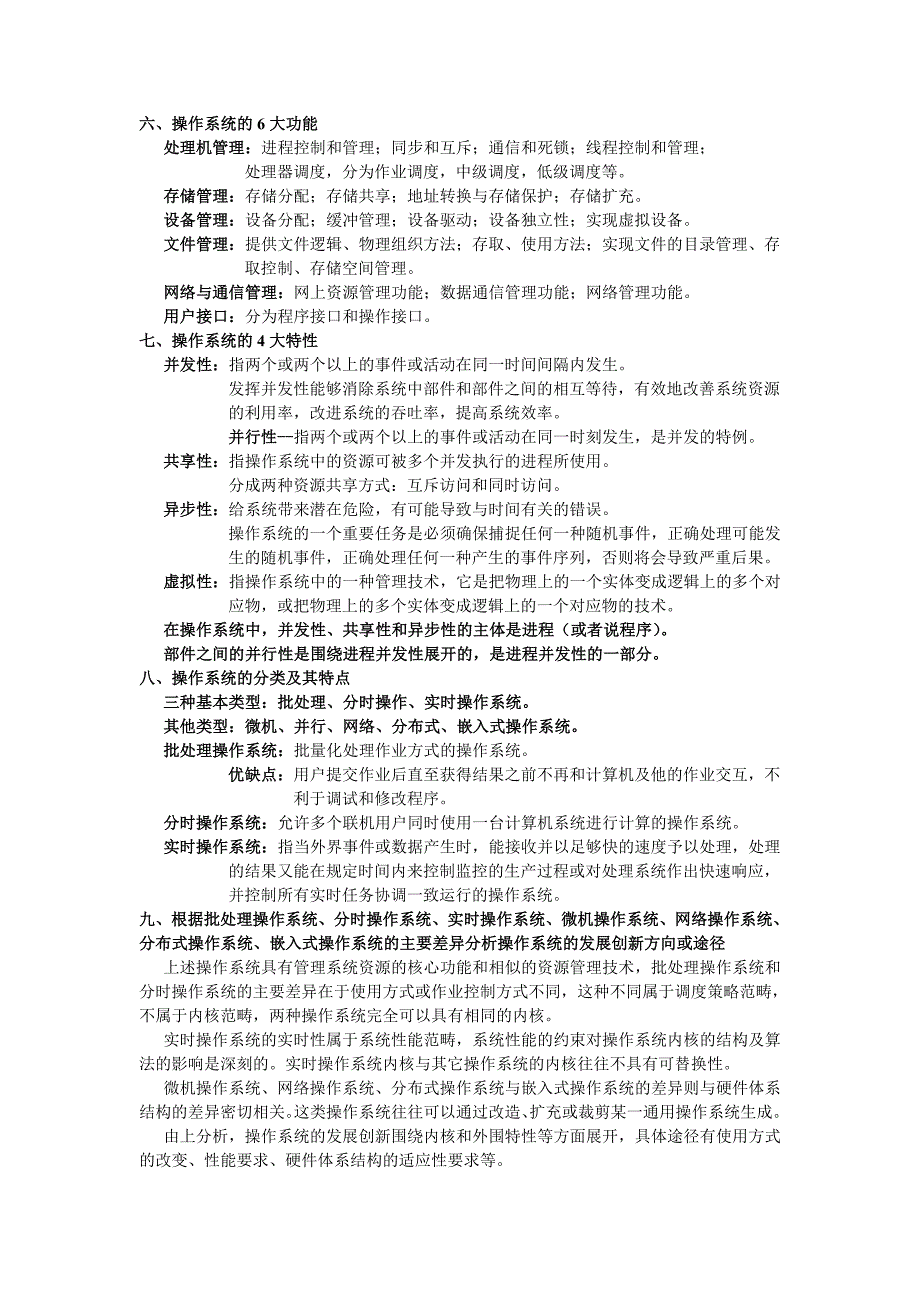 操作系统重点_第2页