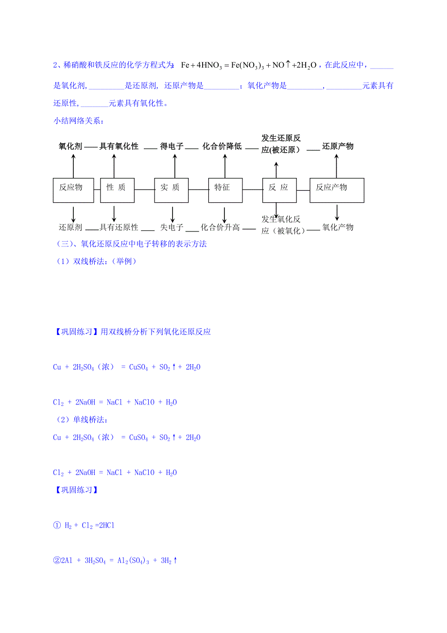 【教案】【人教版】高中化学必修一导学案：2.3氧化还原反应（第二课时）_第2页