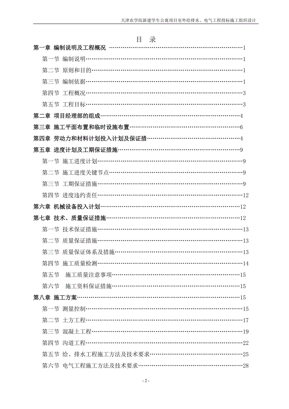 给排水电气施工组织设计_第2页