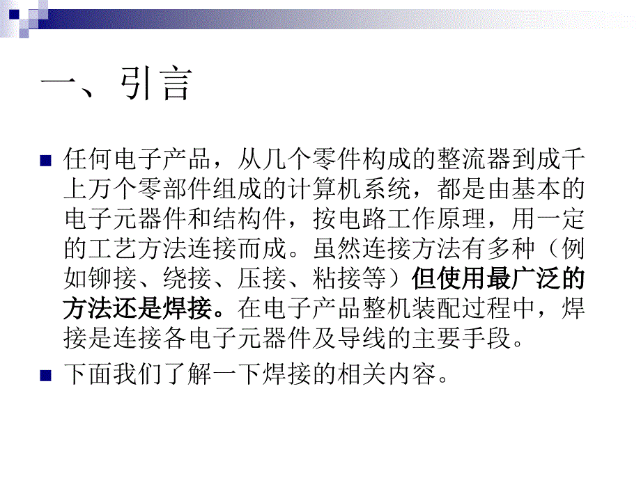 手工焊技能培训(理论部分)_第2页