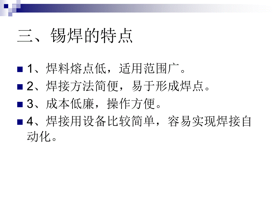 手工焊技能培训(理论部分)_第4页