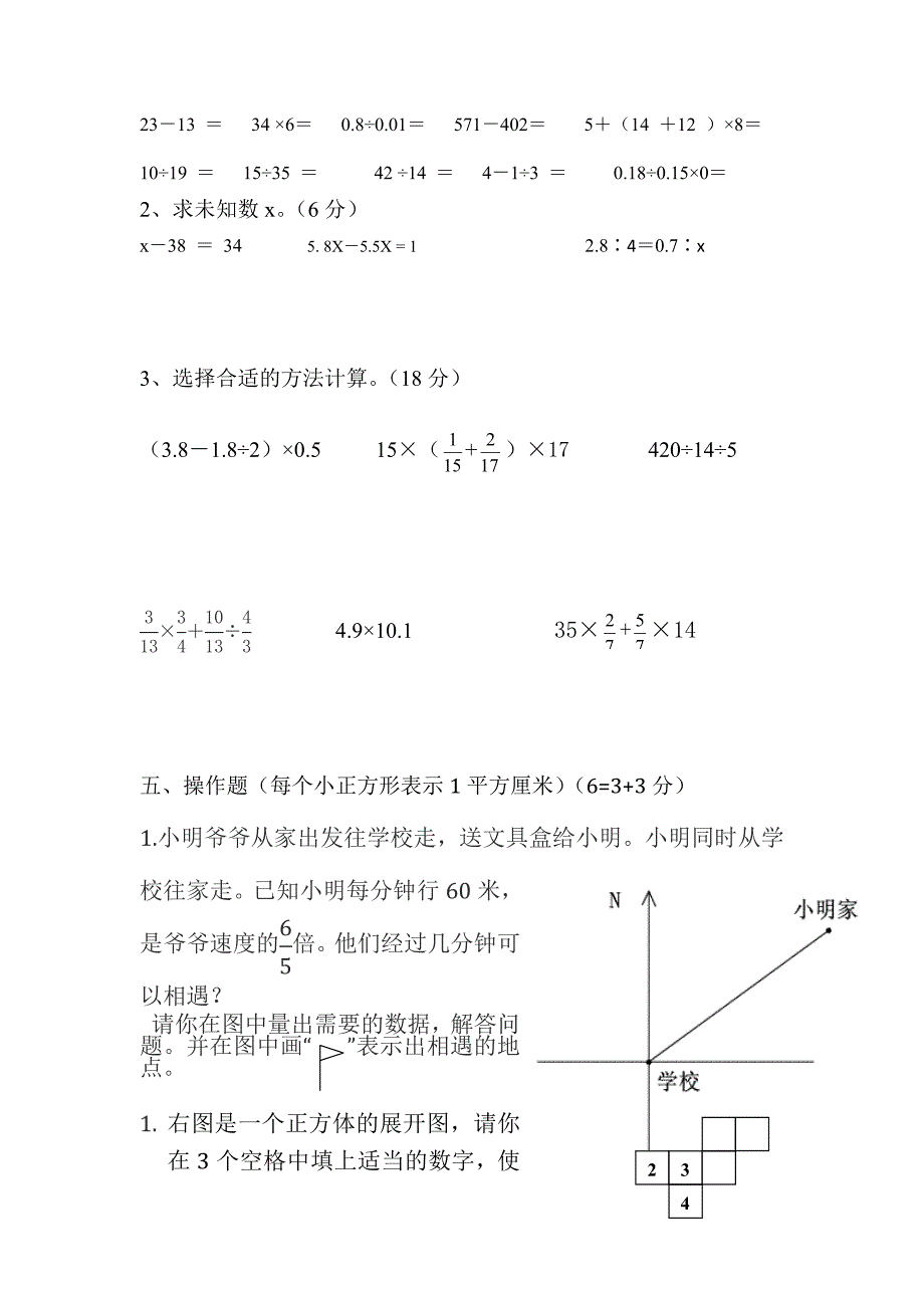 仰化小学六年级数学抽考试卷_第3页