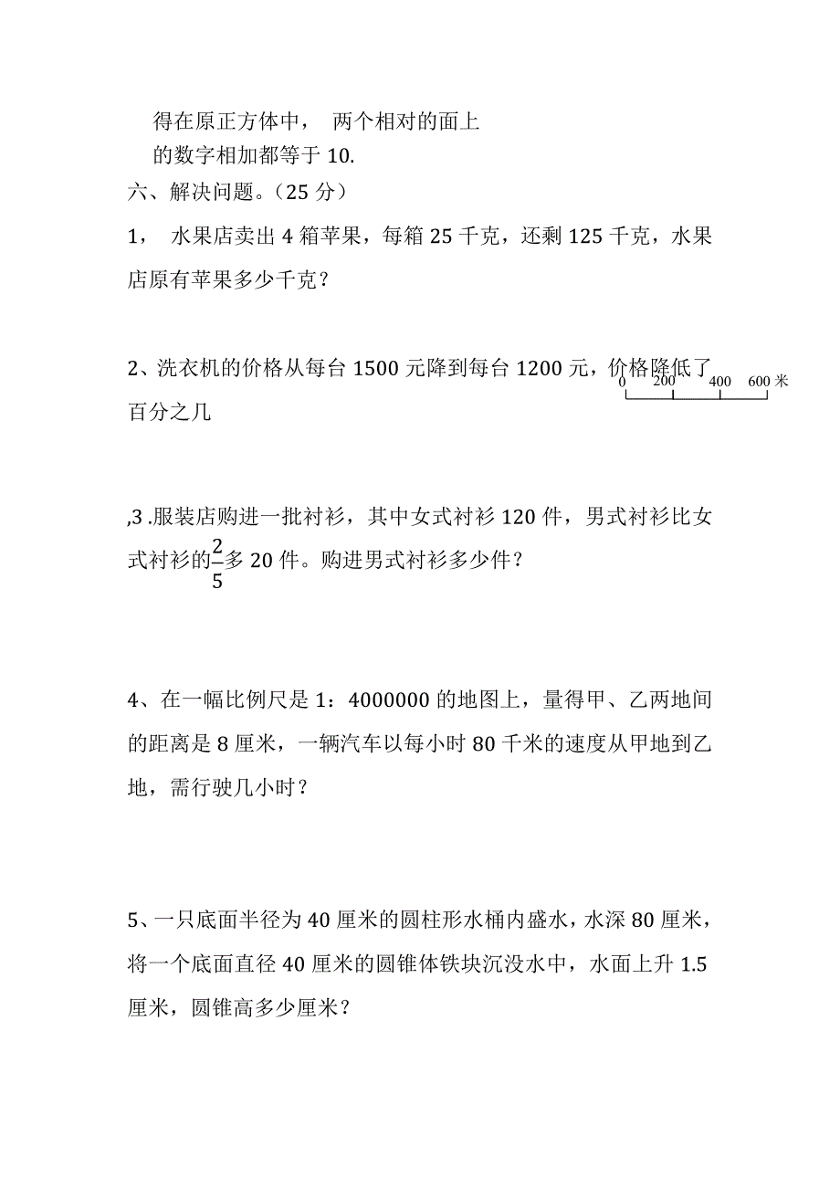 仰化小学六年级数学抽考试卷_第4页