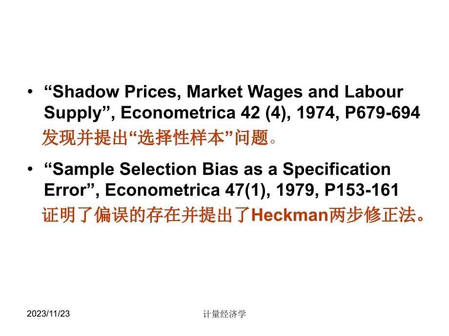 计量经济学 7.1 选择性样本模型_第5页