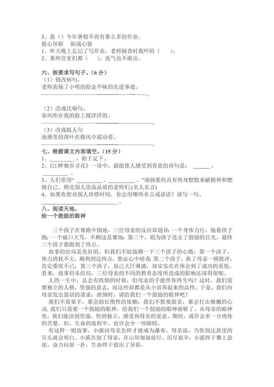 四年级语文下册试卷_第2页