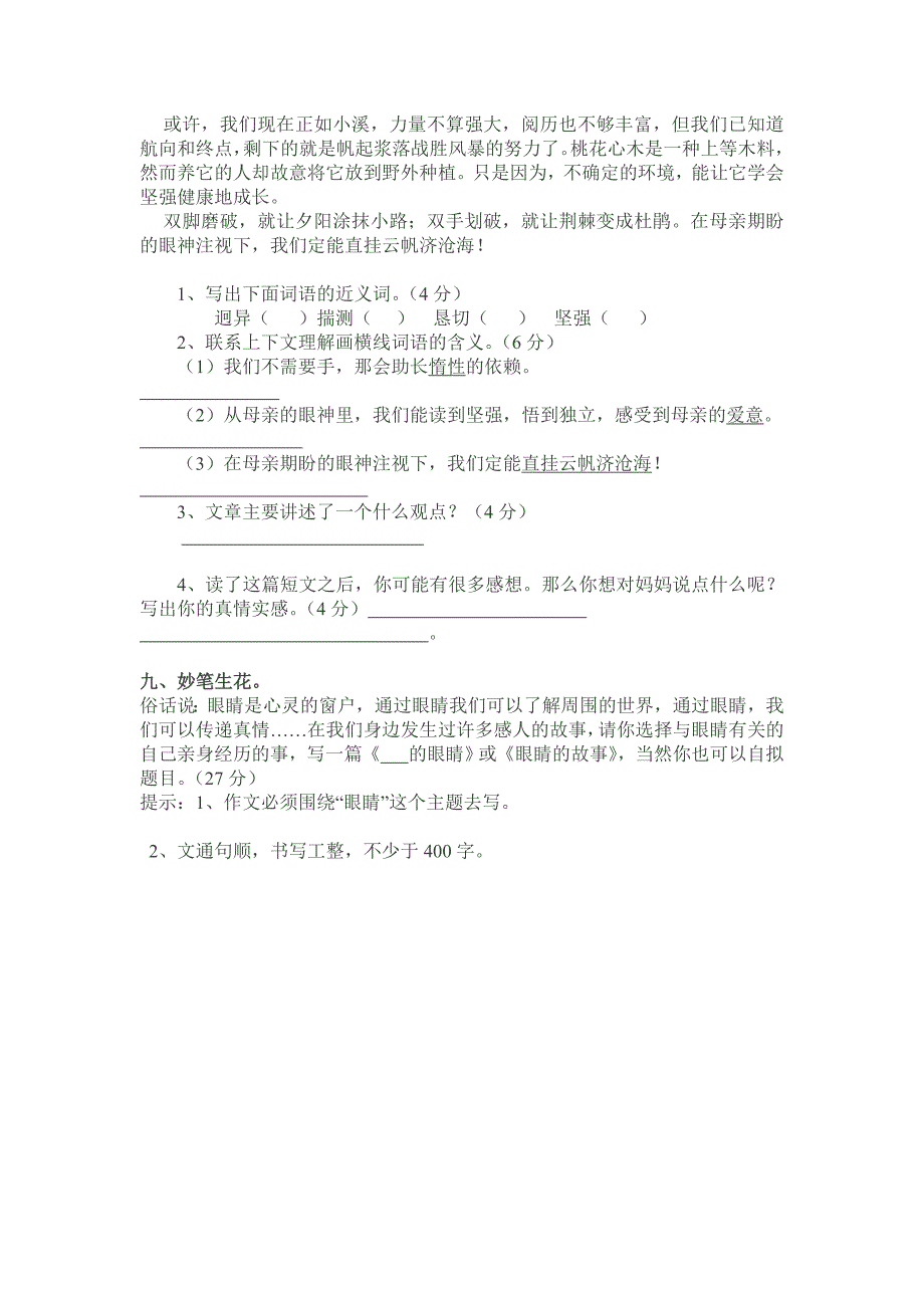 四年级语文下册试卷_第3页